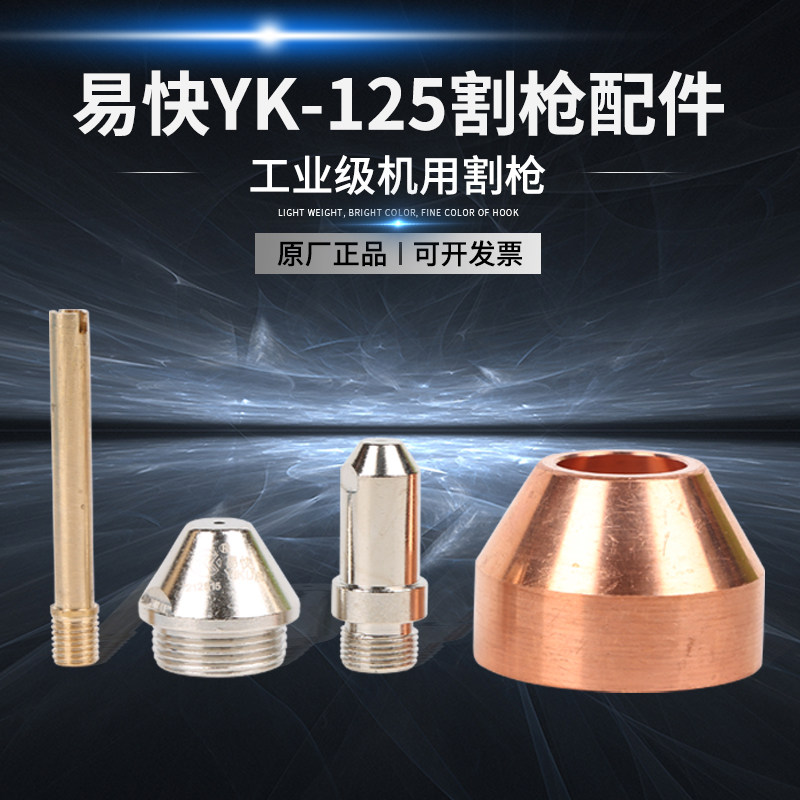Huayuan easy fast YK-125 electrode nozzle cutting nozzle easy fast YK125 XF120 plasma cutting machine