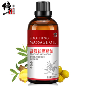 【买2送1】全身通用按摩精油