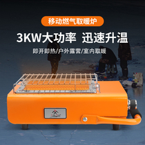 Heating stove Outdoor portable household indoor gas liquefied gas ice fishing Camping heating artifact unplugged