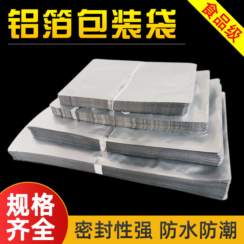 Pure Aluminum Foil Bag 16 * 22 24 Silk Thickness Pure Aluminum Foil Packing Bag Wholesale Food Packing Bag Vacuum Packing Bag