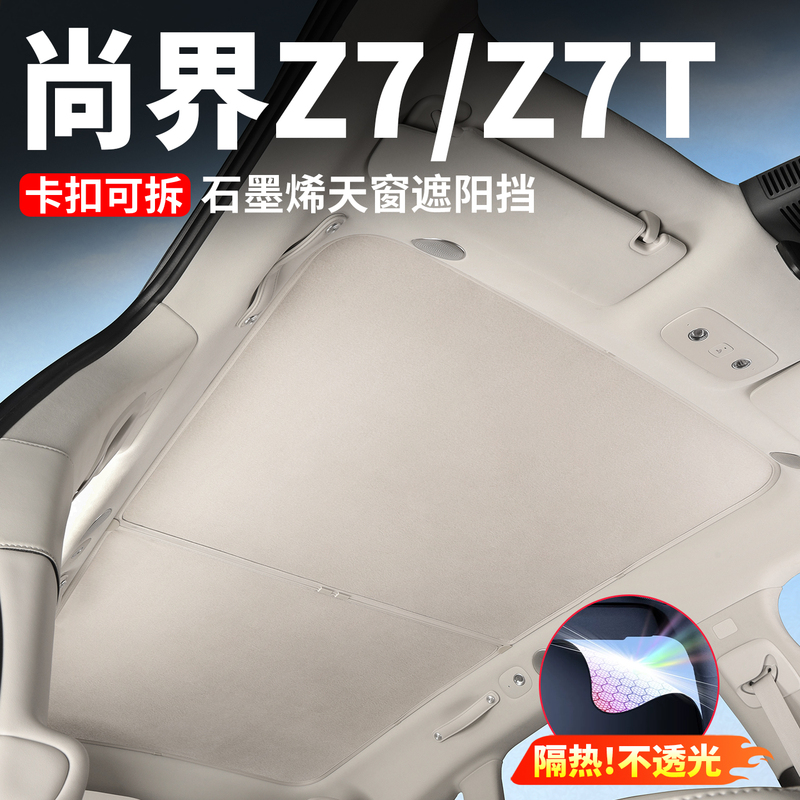 Shangjie Z7/Z7T Sunshade Curtain Car Sunroof Sunshade Sun Protection Front Windshield Sunshade Interior Accessories Shangjie Z7/Z7T Sunshade Curtain Car Sunroof Sunshade Sun Protection Front Windshield Sunshade Interior Accessories