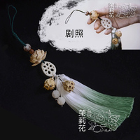 Hanging jewelry tassel mobile phone Lotus dock lotus root pendant ancient style Hanfu tassel token Xiao Zhan same style car pendant