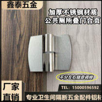 Public toilet toilet partition thickened stainless steel stacked door hinge self-closing toilet clapboard hardware accessories