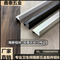 Public toilet partition hardware accessories aluminum imitation steel black aluminum alloy h-shaped pattern door stall side strip toilet