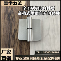 New imported public toilet toilet partition stainless steel 304 flat door hinge clapboard hardware accessories self-closing