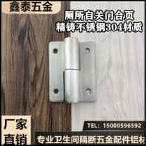 Public toilet partition stainless steel 304 flat door hinge toilet clapboard hardware accessories self-closing lifting hinge