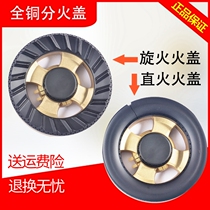 51-20 Aircraft stove heads of various brands of general fire cover gas stove accessories gas stove sub-fire cover integrated stove copper cover