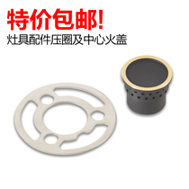Embedded gas stove gas stove gas stove accessories fire cover Press fire ring Fire core stove center split fire cover copper cover