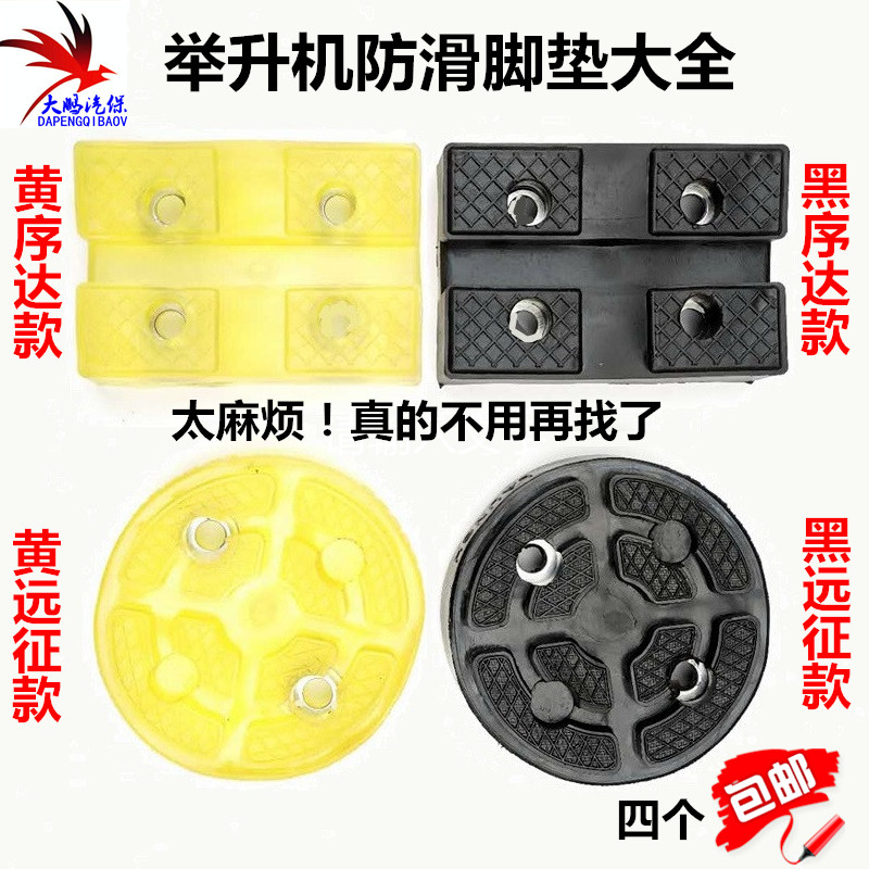 Car Sequencer Meta Signs Lift Plastic Cushion Accessories Double Studs Four Columns Lift Nursery Stew Gluten Plastic Cushion