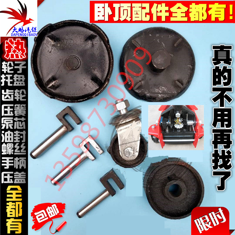 3 ton horizontal jack accessories All-lying top universal wheel horizontal jack wheel sleeper spring depository