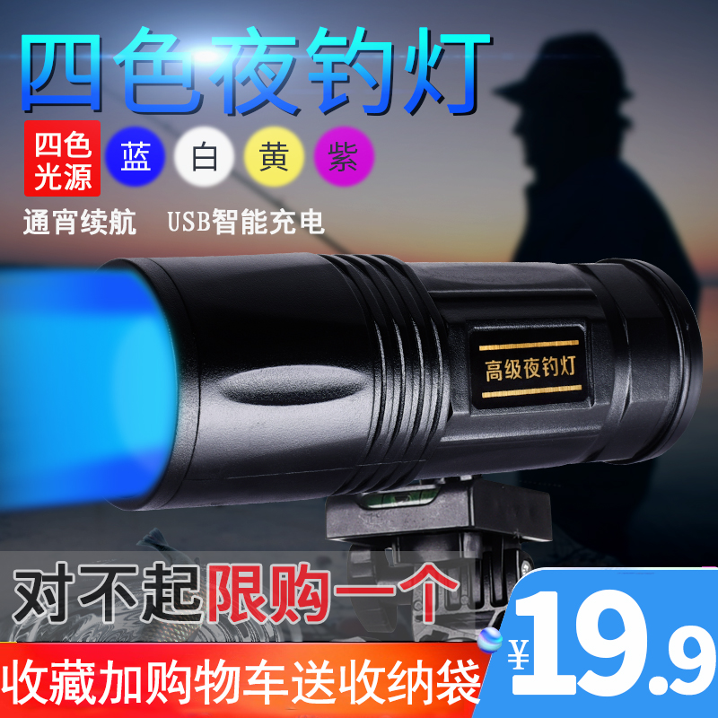 Ultra-light fishing lights zoom blue and white purple yellow light source strong light fish lamp high power night-ray fishing flashlight