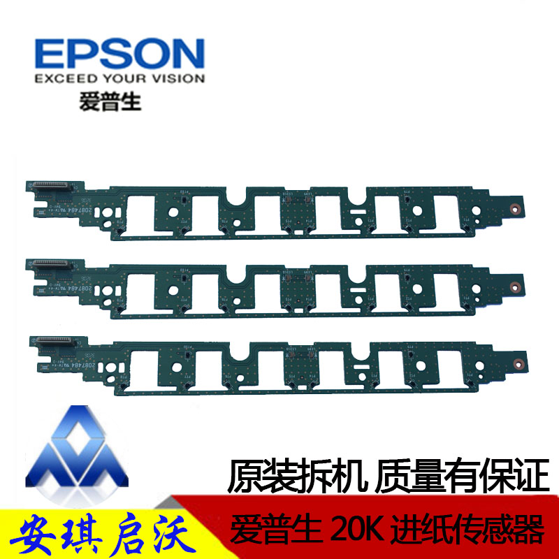 Epson EPSON 20K Lower-in-paper Light Solder Plate Lower Paper Photosensitive Board Optical Fiber Board whole set