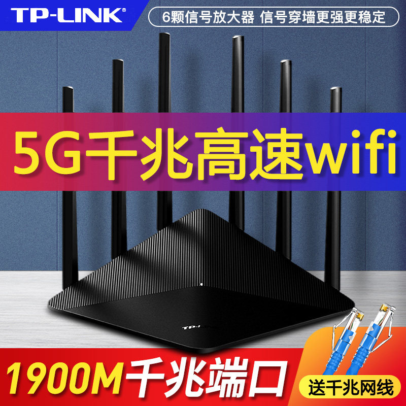 TP-LINK dual-band AC1900 Gigabit wireless router Home wall-piercing high-speed wifi gigabit port 5G wall-piercing king tplink support Ipv6 dormitory WDR76