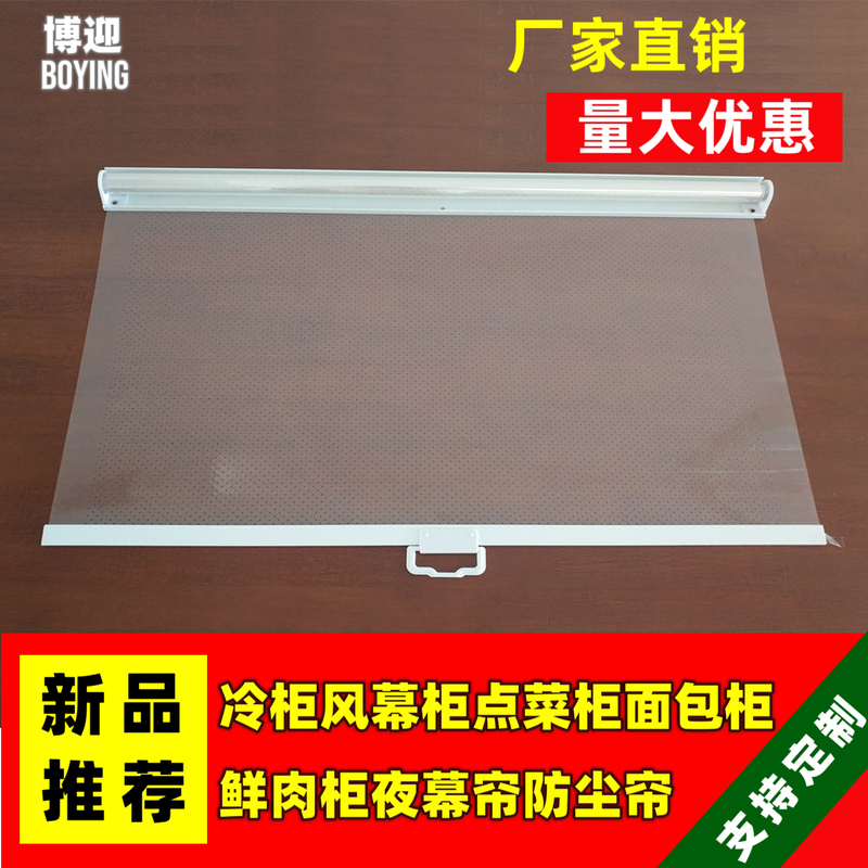 Wind Curtain Cabinet, Night Curtain, Ordering Cabinet, Cold Storage Cabinet, Sliding Curtain, Deli Cabinet, Night Curtain, Display Cabinet, Freezer Curtain, Transparent Roller Curtain