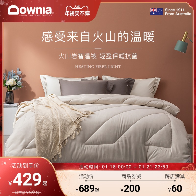 DOWNIA Volcanic Rock Technology Antibacterial Quilt Temperature Control Four Seasons Universal Spring and Autumn Quilt Winter Quilt Warm Quilt Core