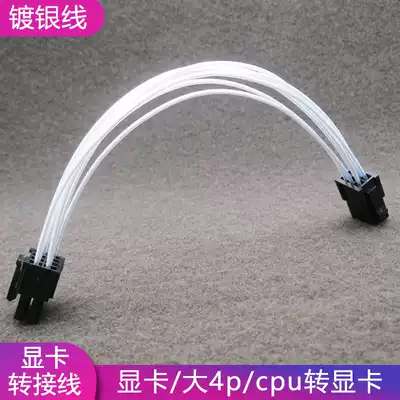 Silver-plated large 4p cpu8p to graphics card 6pin 6p to graphics card 8pin cpu4 p to graphics card 8pin adapter cable