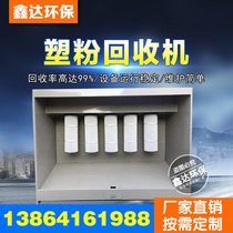Environmental protection plastic powder recycling machine Spray powder recycling cabinet High temperature room powder dust recycling cabinet Electrostatic dry pulse