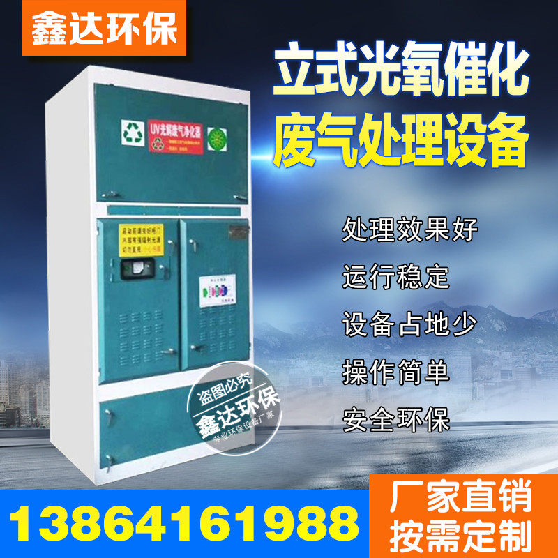 Environmental protection paint room vertical photo-oxygen catalytic air purification deodorant activated carbon integrated machine exhaust gas purification treatment machine
