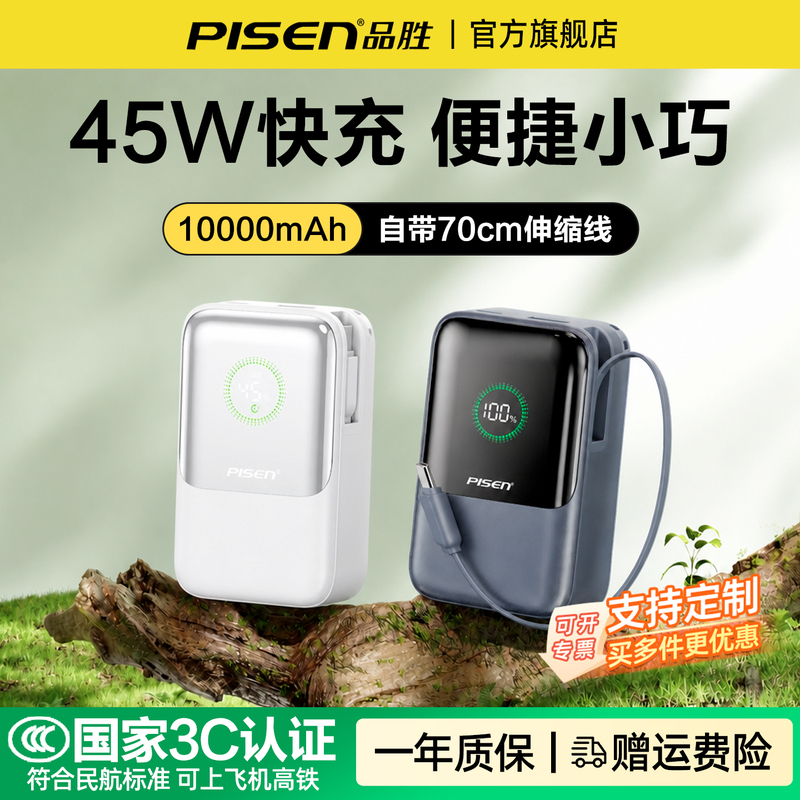 Pinsheng 3C Certified Power Bank 45W Fast Charging Avs Protocol 10000Mah Large Capacity Compact and Convenient Mobile Power Supply with Built-In Retractable Cable Suitable for Apple 18Pro Huawei Mobile Phones Iphone17 Pinsheng 3C Certified Power Bank 45W Fast Charging Avs Protocol 10000Mah Large Capacity Compact and Convenient Mobile Power Supply with Built-In Retractable Cable Suitable for Apple 18Pro Huawei Mobile Phones Iphone17