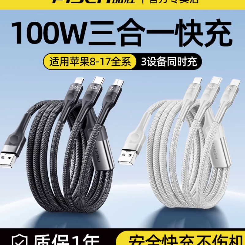 一根线充三台硬件？100W快充还只要69块。你敢信。