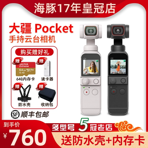 DJI/大疆 POCKET3 карманная камера с подвесом 1 Osmo OSMO спортивная уличная фотокамера с защитой от сотрясений