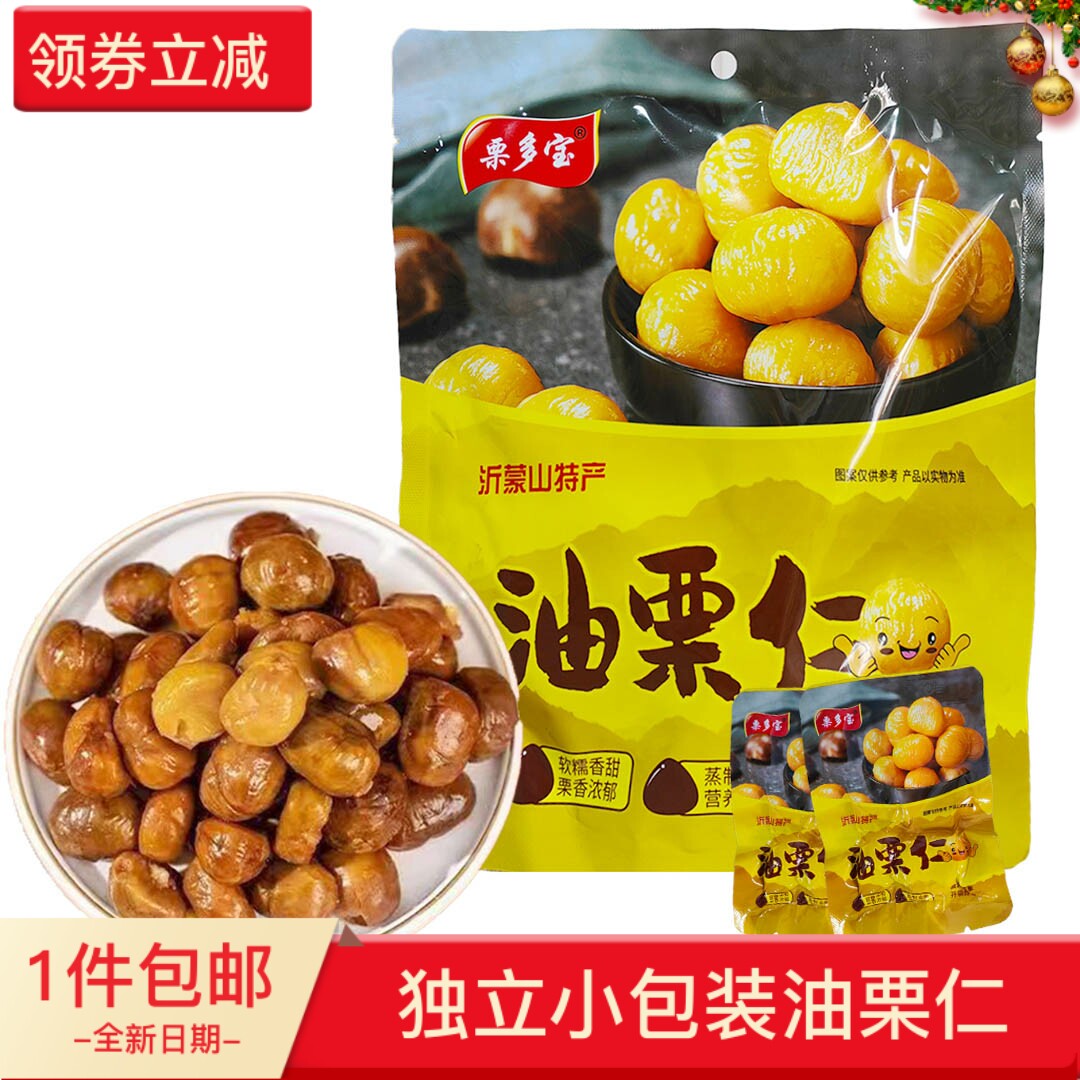 Chestnut multi-treasure oil chestnut kernel 500g bagged 20 packets of soft glutinous plate chestnut Renyi Monte to open bag ready-to-eat no shell chestnuts-Taobao