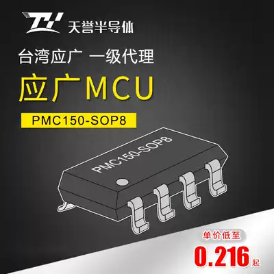 Yingguang PADAUK PMC150-SOP8 S08 S8 MCU single chip IC chip can be burned