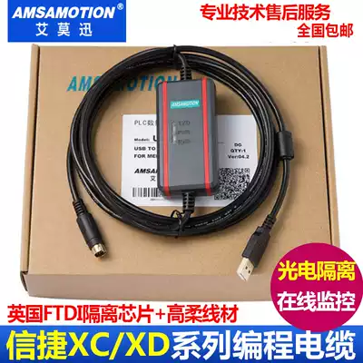 Applicable to Xinjie PLC Universal Delta PLC programming cable XC XD XE communication line download data cable USB-XC