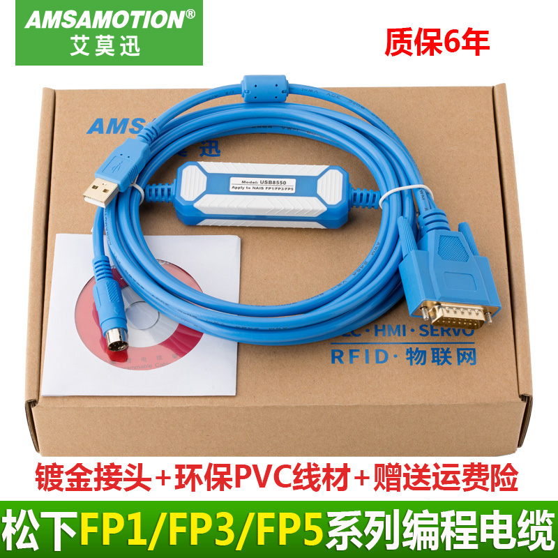 Suitable for Panasonic FP1 FP3 FP5 series PLC programming cable download data cable USB8550 Ai Mo Xun