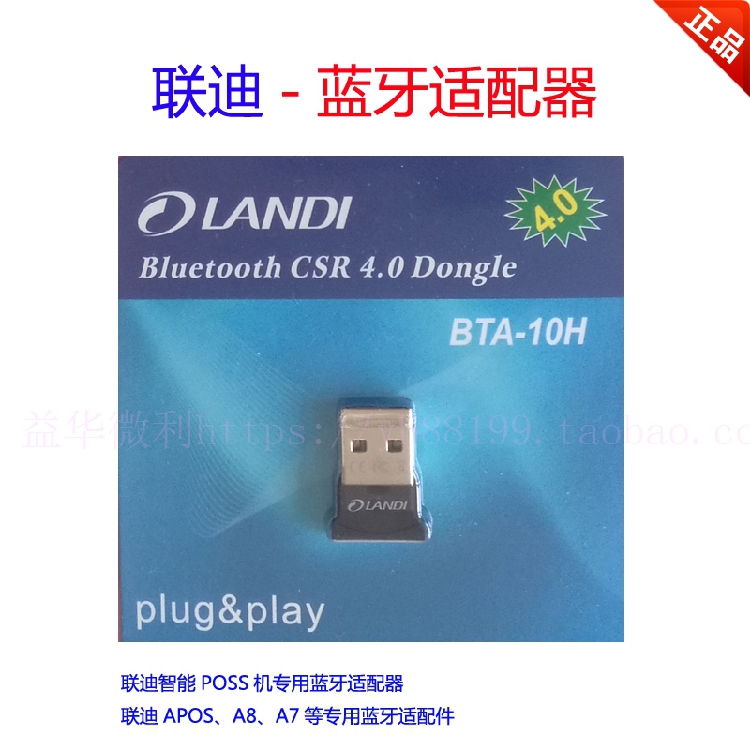 Liondi APOSA8 dedicated CSR4 0 Bluetooth accessories BTA10H Bluetooth modules Baise Bluetooth accessories