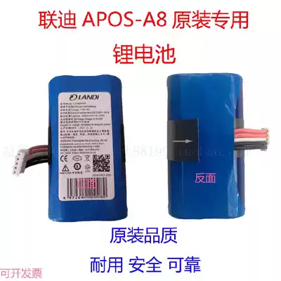 Landi APOS-A8 terminal original special lithium battery LD18650D G 2600mAh New product recommendation