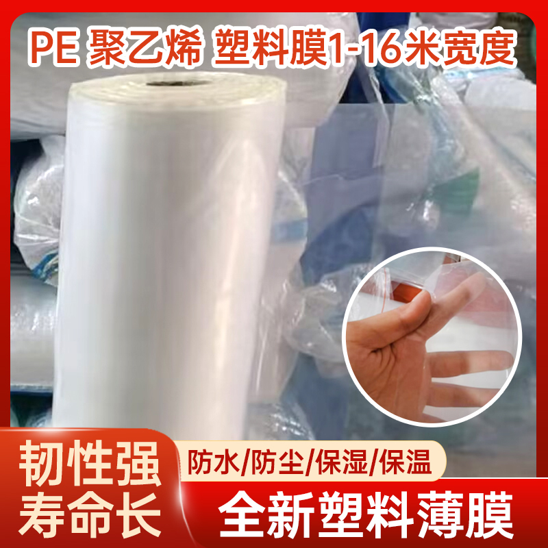 1.2m 3.4m Wide 4-Silk 6-Silk Pe Thickened Transparent Plastic Film Greenhouse Film Rainproof Cloth Arch Shed Dustproof Whole Roll 1.2m 3.4m Wide 4-Silk 6-Silk Pe Thickened Transparent Plastic Film Greenhouse Film Rainproof Cloth Arch Shed Dustproof Whole Roll