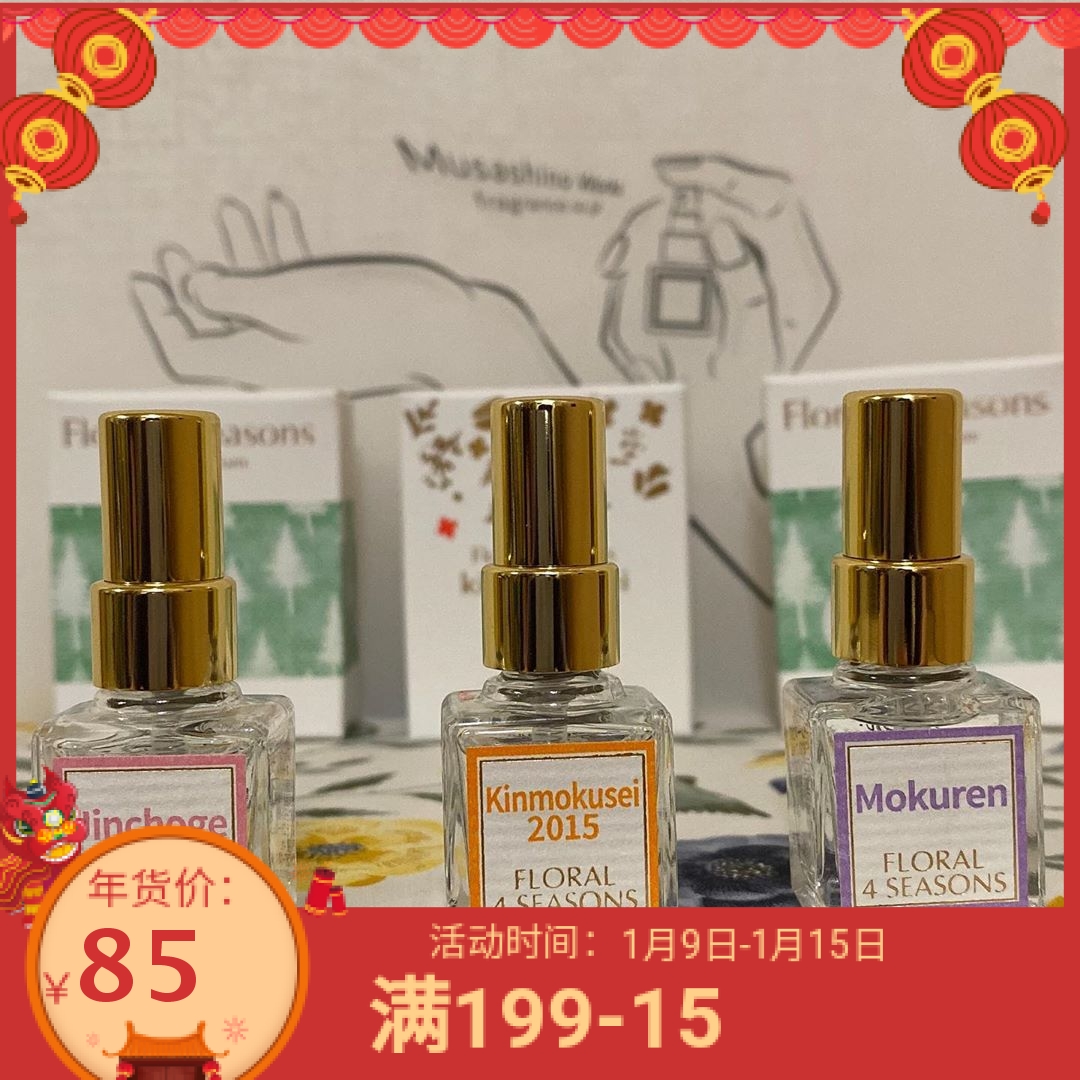(Domestic spot) Japan imported Musashino Four Seasons Perfume Wenmei White Plum Osmanthus