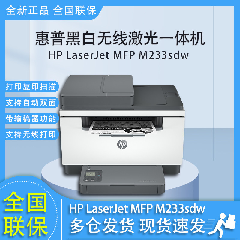 HP惠普M233sdw 233dw适合什么样的商务办公场景？-黑白激光多功能一体机-淘宝百科网