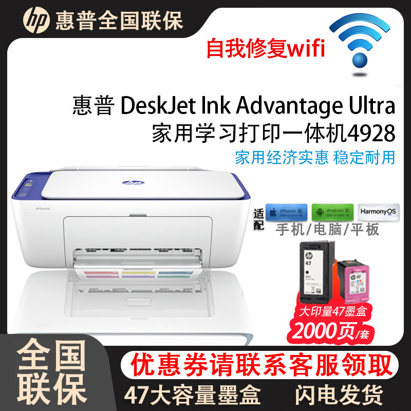Принтер HP 4928 small home беспроводной WIFI для копирования и сканирования HP4877 цветной струйный формата А4 может быть удаленным