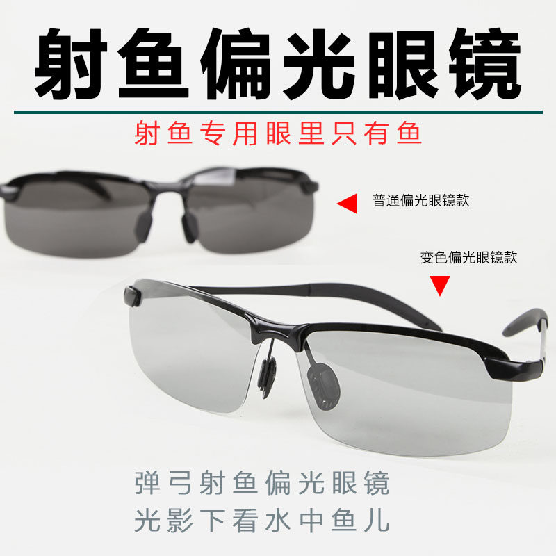Slingshot fish shooting polarizer Outdoor fishing fish looking fish looking fish glasses Fish dart fish wheel fishing underwater shooting fish glasses