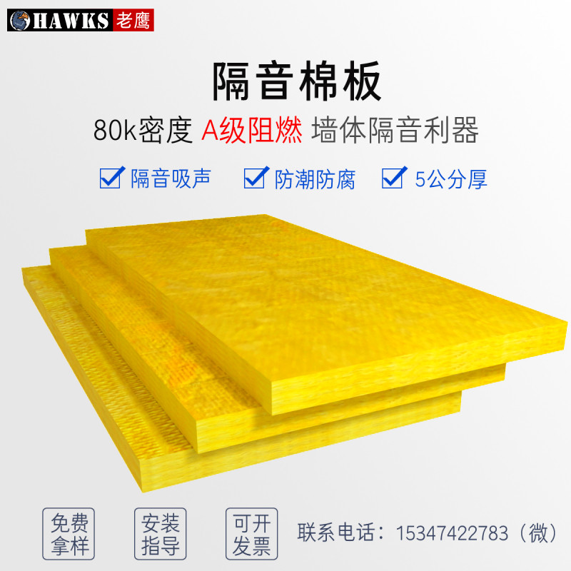 Bar KTV gymnasium wall ceiling soundproof cotton glass wool board 80K filled cotton A-class fire retardant keel