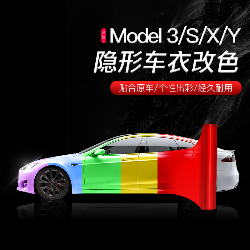 Applicable Tesla Model 3 S X automotive modified film stealth car coat coat film TPU lamp protection film