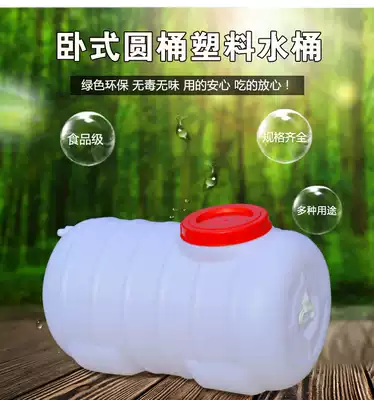 Horizontal round water tank, plastic large water bucket, household large water storage bucket, water tower, thickened water storage tank, ton barrel