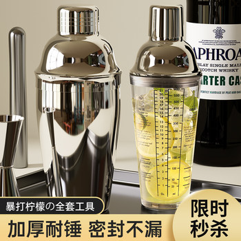 Glass Shaker Cocktail Shaker Set Lemon Tea Tool Set Shaker Cocktail Stainless Steel Cocktail Shaker