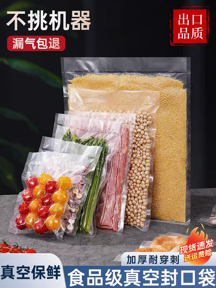 包装封口袋抽真空压缩袋食品级封口机专用密封袋保鲜袋家用塑封袋