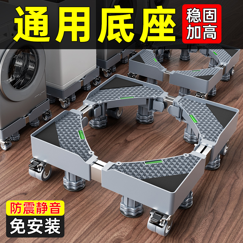 Washing machine base frame movable pulley rack shelving shelving shelving high bracket universal shockproof footbed bay-Taobao