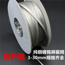 Encrypted pure copper tinned shielding net Shielding net sleeve Cooling net 3-50mm Complete specifications