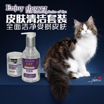 Spot Thailand Enjoy Shower Cat Skin Care Set Black Chin Black Spot Scab Ear mite Kitten Milk Cat