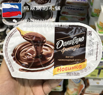 Russian supermarket fresh yogurt Danone sour milk beans soy milk chocolate sauce yogurt delicious 2 flavors