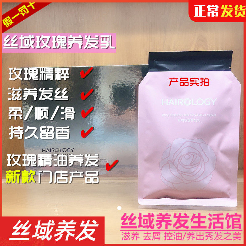 Silk Domain Rose Nourishing Hair Cream Rose oil SPA moisturizing aromas moisturizing milky smooth and persistent and fragrant hair garden