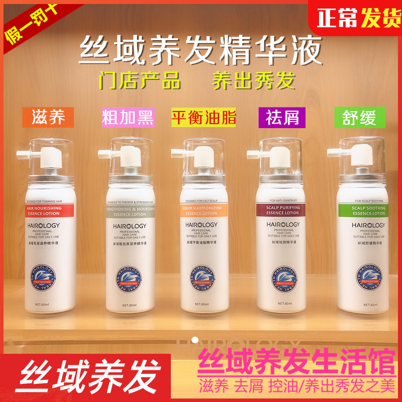 Silk Domain Hair Nourishing Essence Spray 80ml