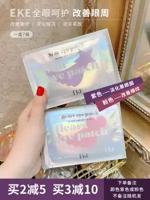 EKE colorful eye mask lightens dark circles, fine lines, eye wrinkles, anti-wrinkle bags under the eyes, firming moisturizing moisturizing eye mask artifact