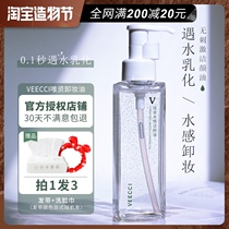 veecci Cleansing oil Gentle deep cleansing womens eyes lips and face Three-in-one sensitive skin cleansing makeup remover