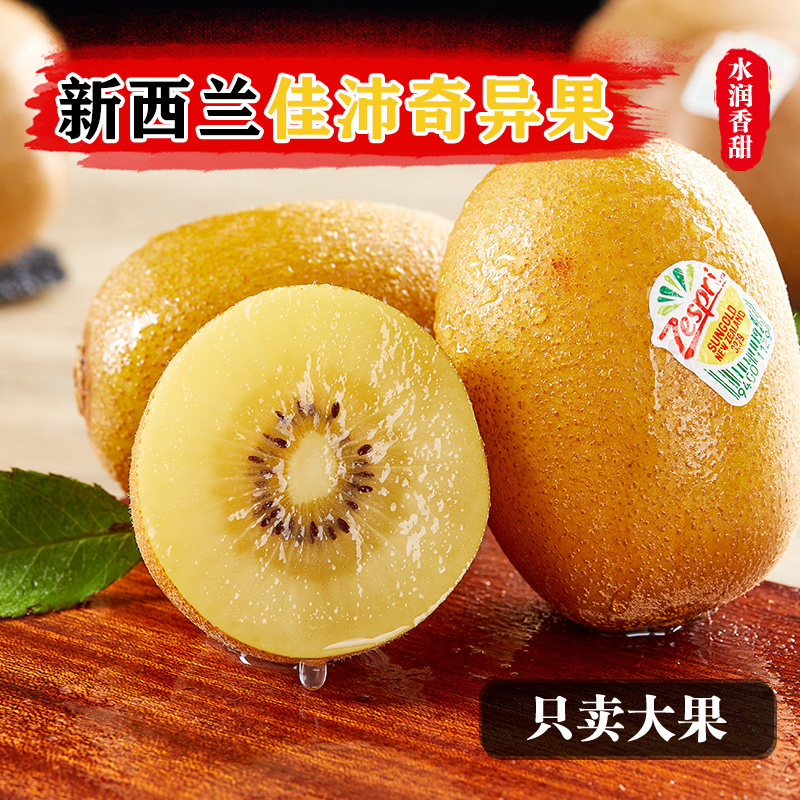 JiaPeijin Kiwi Fruit New Zealand imported seasonal kiwi fruit fresh authentic yellow heart big fruit pregnant women fruit whole box